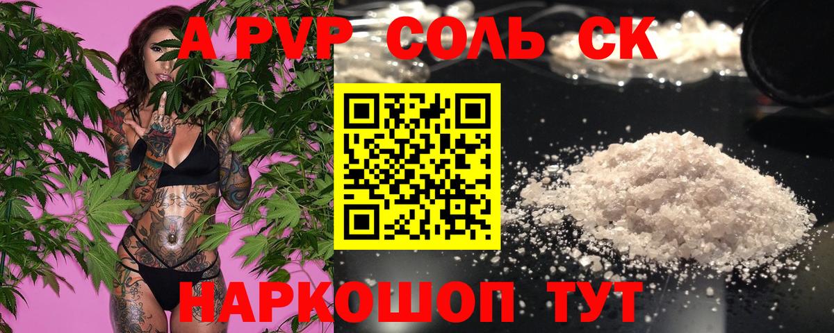A PVP кристаллы Отрадное