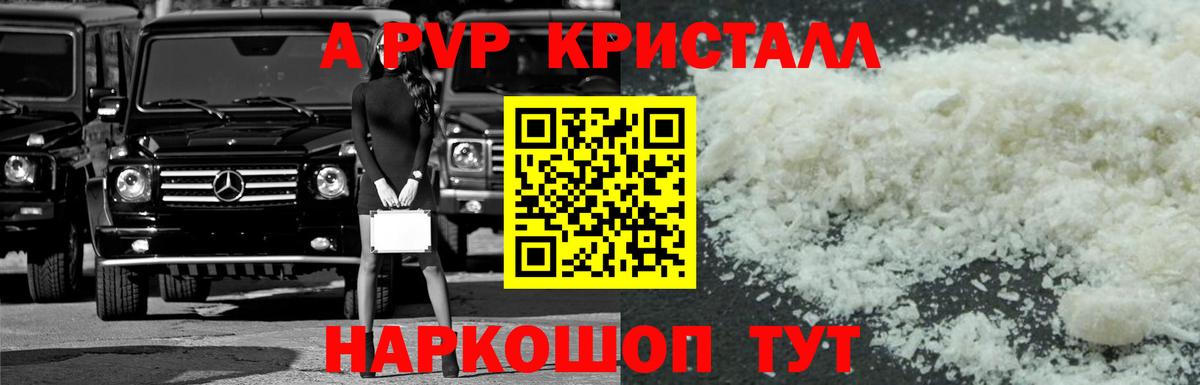 Альфа ПВП мука  Alfa_PVP Соль  A-PVP СК  Alfa_PVP  Отрадное  Вход с VPN 