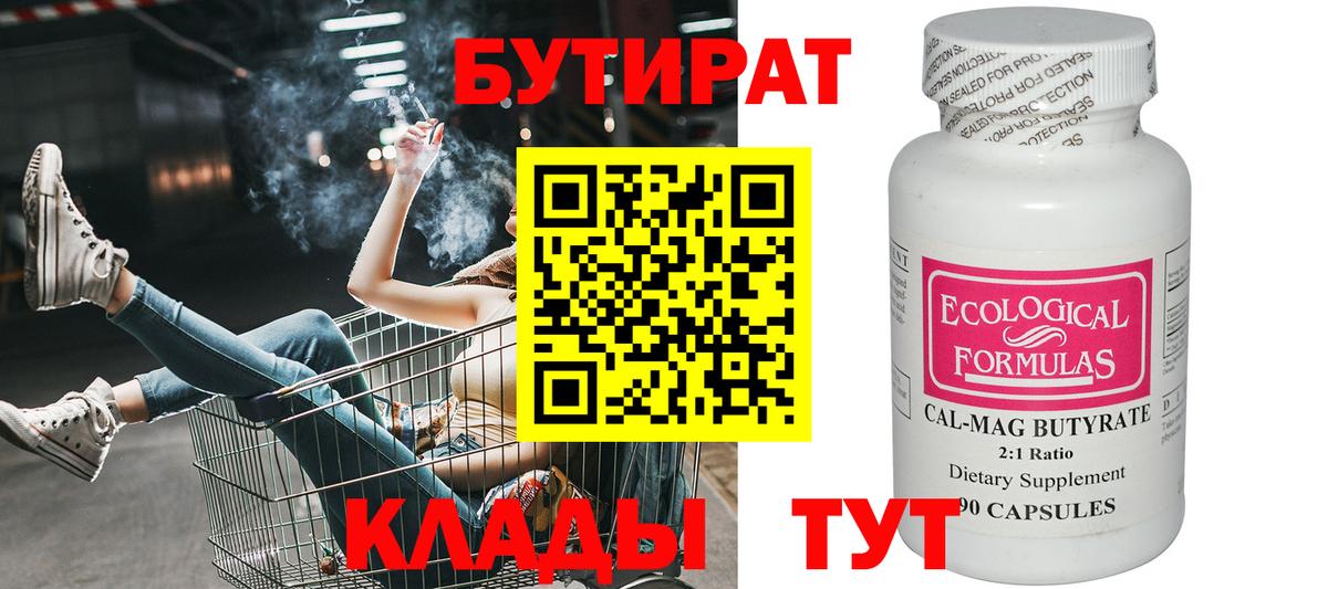 БУТИРАТ оксибутират Отрадное