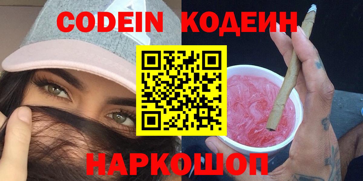 Отрадное  Кодеин напиток Lean (лин)  Вход с VPN  Кодеиновый сироп Lean напиток Lean (лин) 