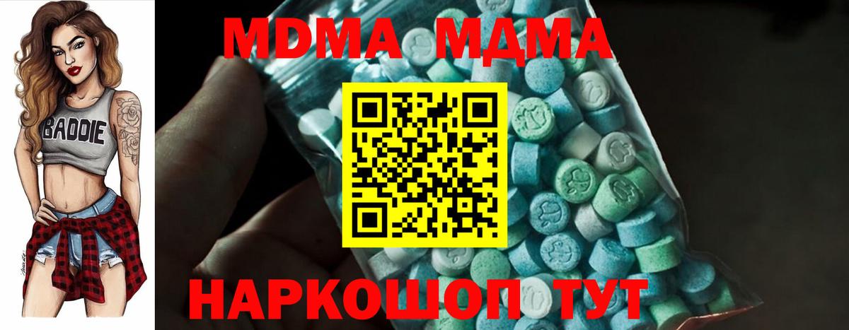МДМА  MDMA кристаллы  Отрадное  Вход с VPN  MDMA молли 