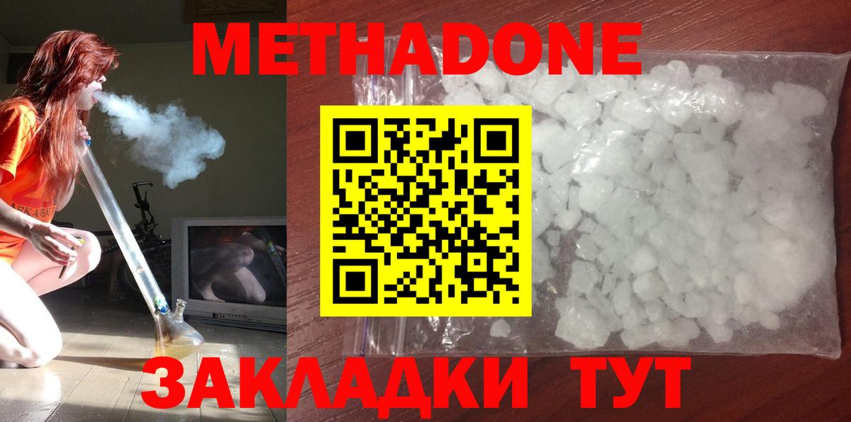 МЕТАДОН кристалл  Метадон methadone  Отрадное  OMG сайт  Вход с VPN 