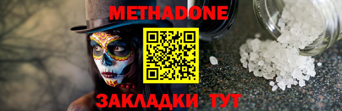 МЕТАДОН кристалл Отрадное
