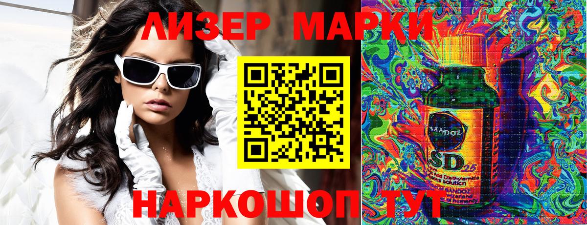 Марки 25I-NBOMe 1500мкг Отрадное