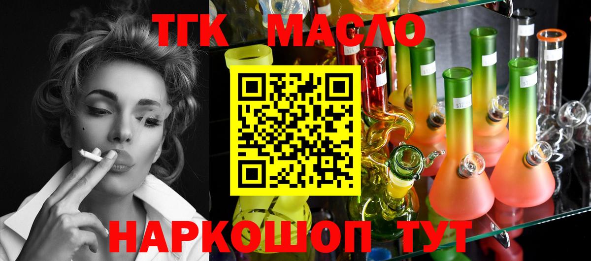 ТГК жижа Отрадное